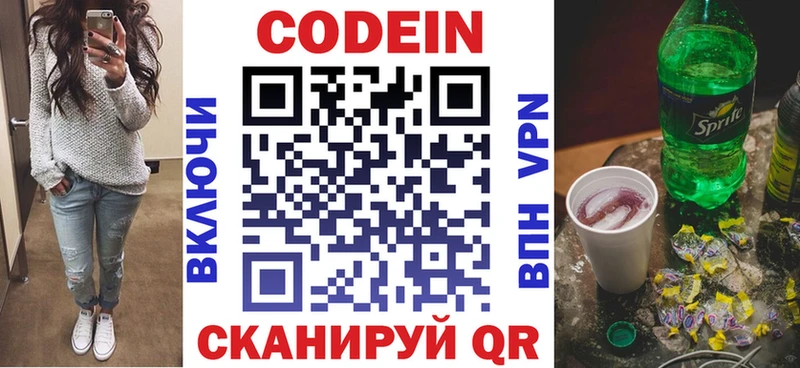 Codein Purple Drank  где можно купить   Ершов 